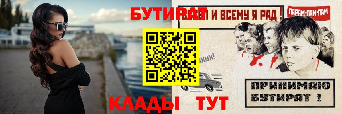 Ростов-на-Дону  БУТИРАТ  Вход с VPN  Бутират бутик 