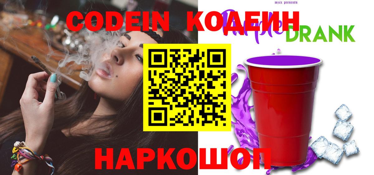 Codein Purple Drank  Вход с VPN  Codein Purple Drank  Ростов-на-Дону 