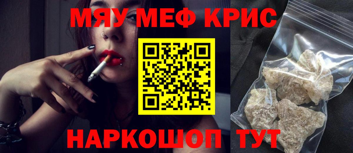 МЕФ мука  Вход с VPN  Ростов-на-Дону  купить закладку  МЯУ-МЯУ VHQ 