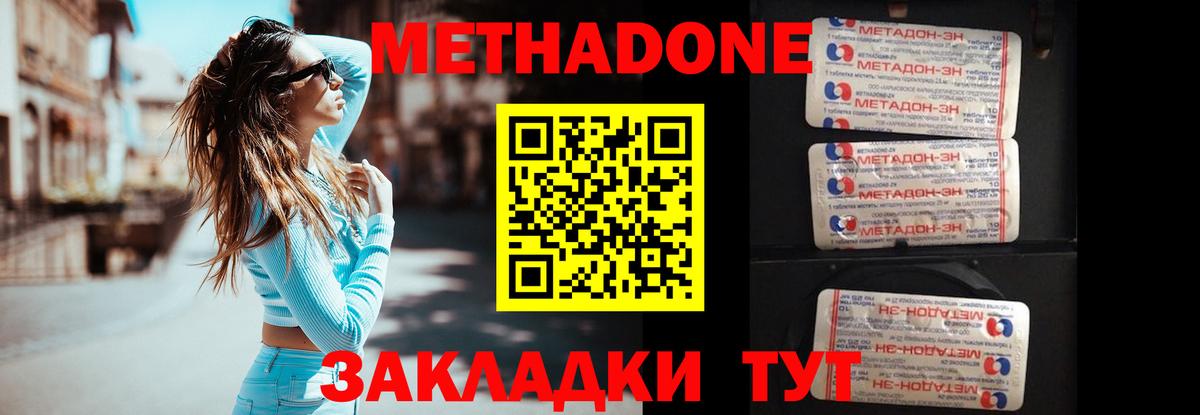 Ростов-на-Дону  Метадон methadone  МЕТАДОН VHQ  гидра вход  Вход с VPN 