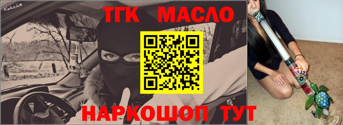 ТГК жижа  Вход с VPN  Ростов-на-Дону 